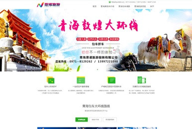 恩诺旅游青甘环线网站