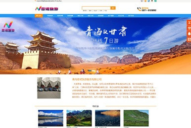 恩诺旅游青海旅游网站